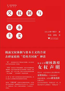 父权制与资本主义 封面