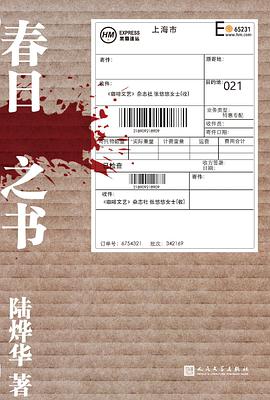 春日之书 封面