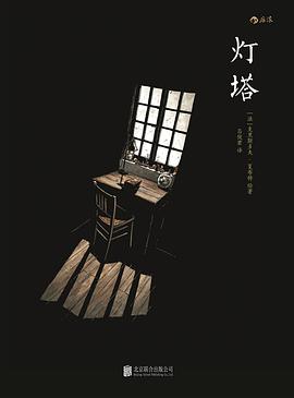 灯塔 封面