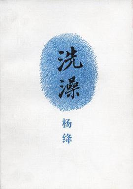 洗澡 封面
