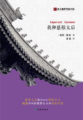 我和慈禧太后 封面
