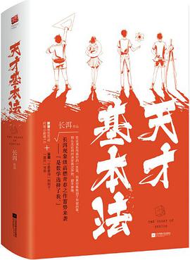 天才基本法 封面