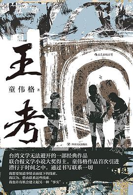 王考 封面