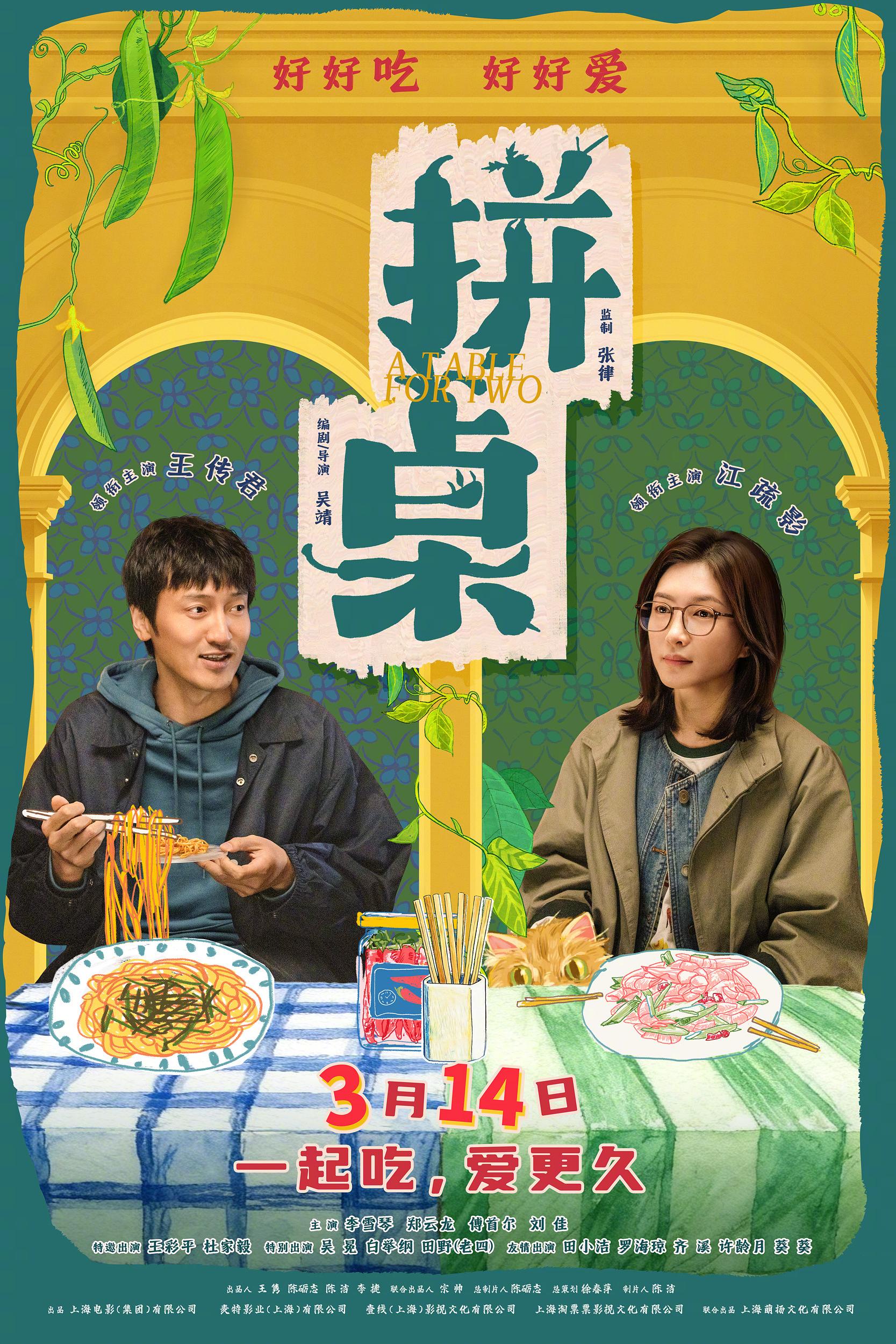 A Table For Two 封面