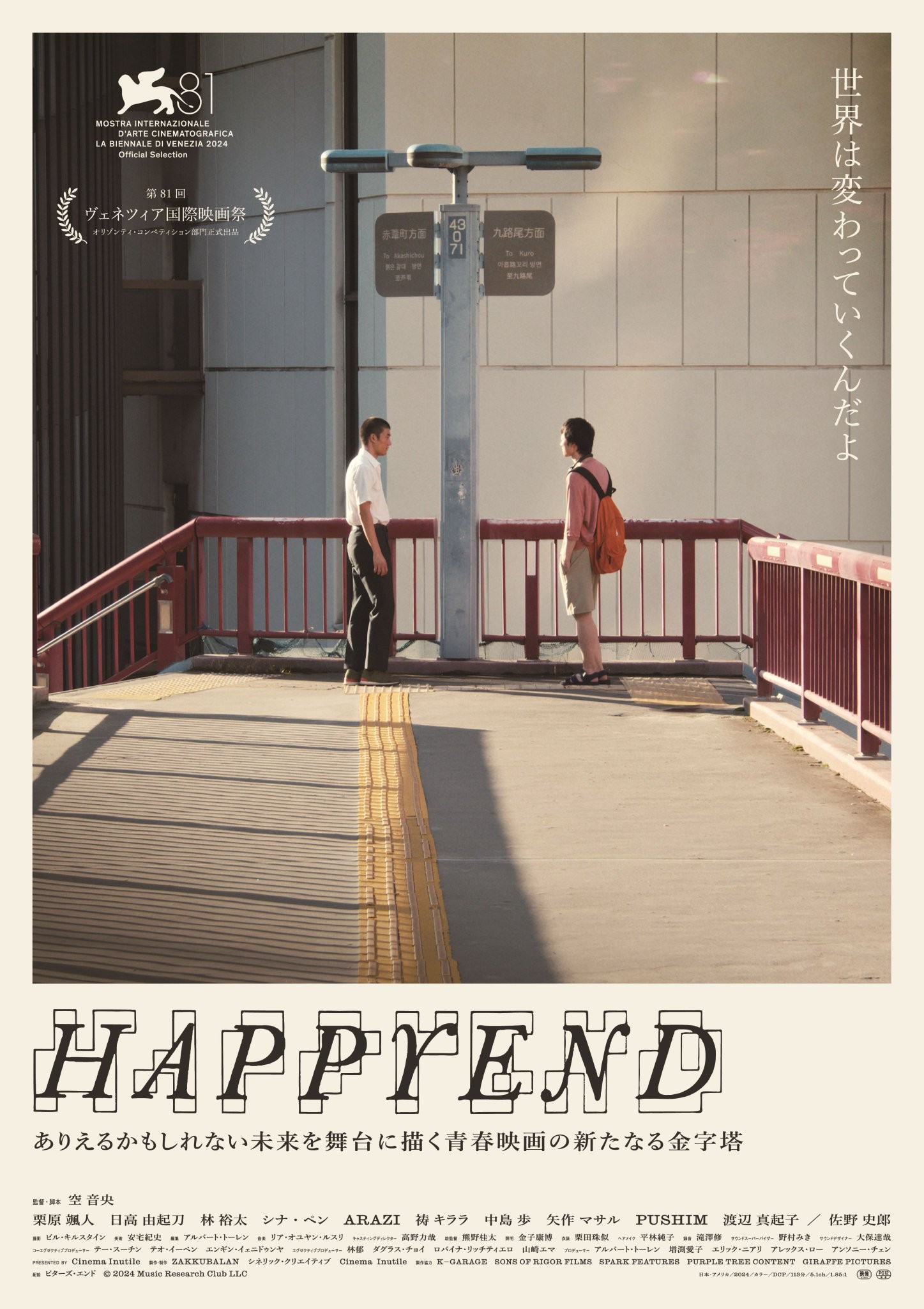 Happyend 封面