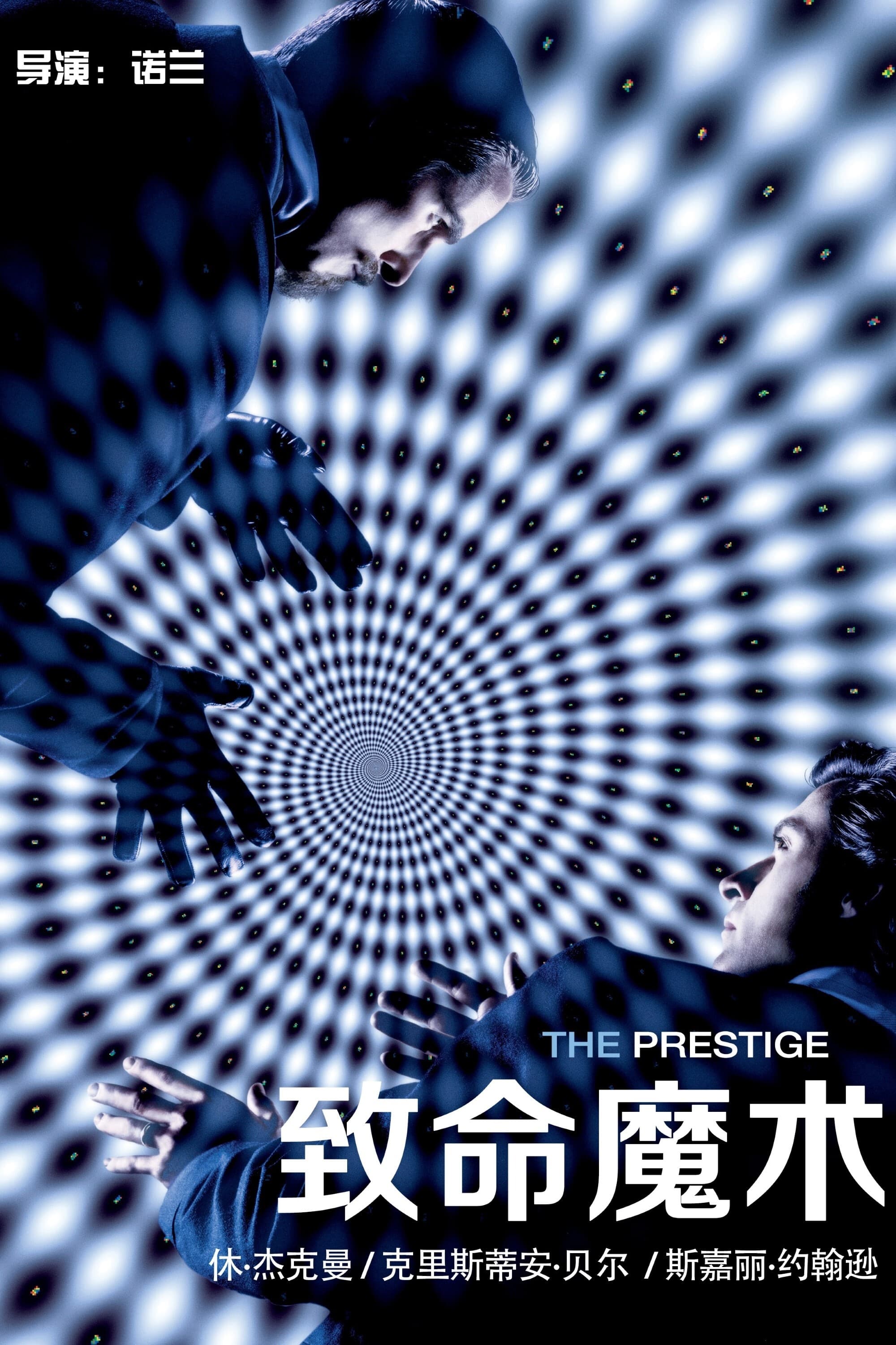 The Prestige 封面