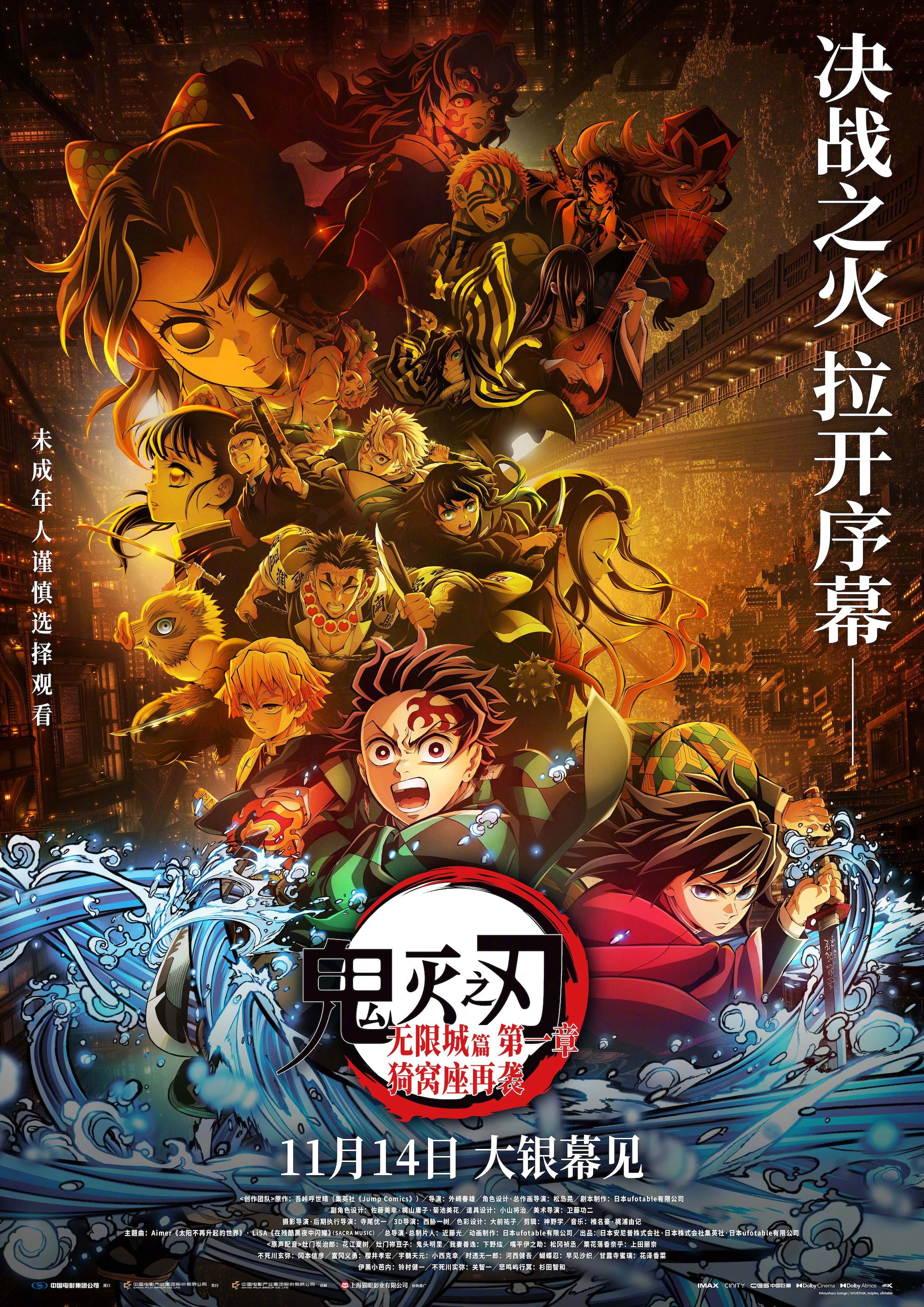Demon Slayer: Kimetsu no Yaiba Infinity Castle 封面