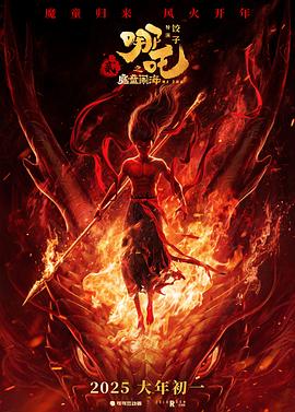 Ne Zha: The Devil Boy in the Sea 封面