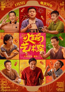 Hot Pot Artist 封面