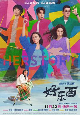 Her Story 封面
