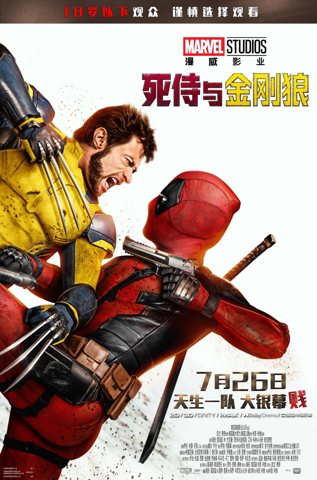 Deadpool & Wolverine 封面