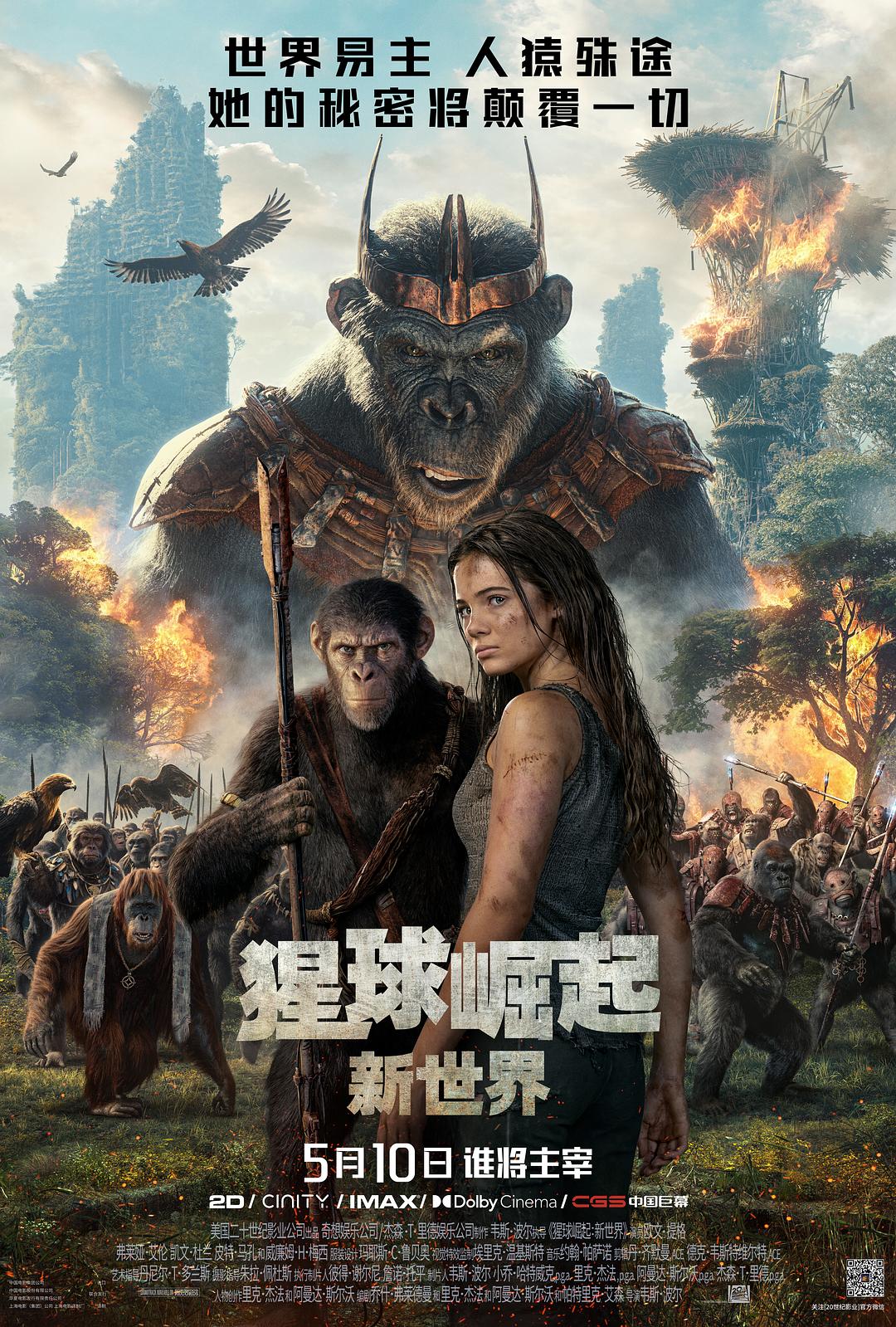 Kingdom of the Planet of the Apes 封面
