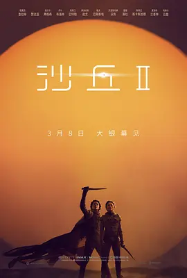 Dune: Part Two 封面