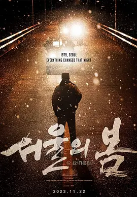 12.12: The Day 封面