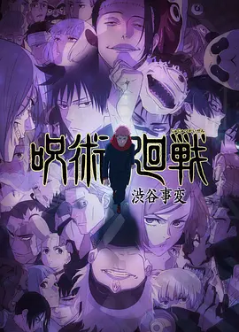 JUJUTSU KAISEN 封面