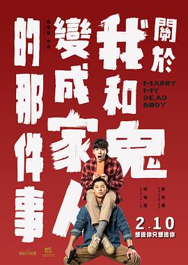 Marry My Dead Body 封面