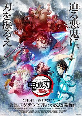 Demon Slayer: Kimetsu no Yaiba (鬼灭之刃 锻刀村篇) 封面