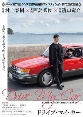 Drive My Car 封面