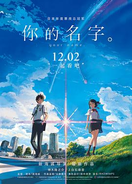 Your Name 封面