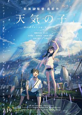 Weathering With You 封面