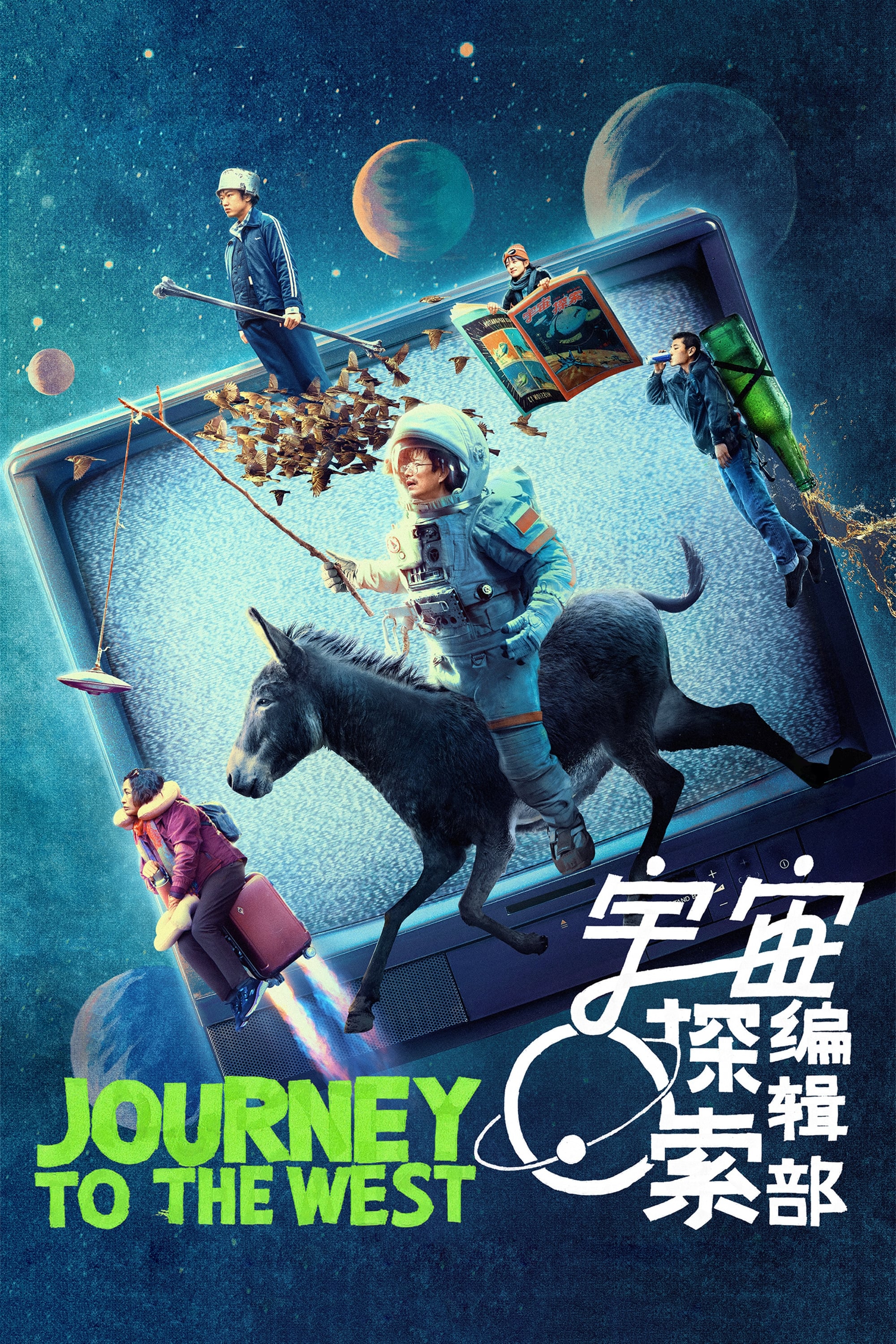 Journey to the West 封面