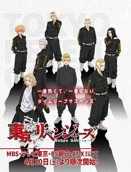 Tokyo Revengers (东京复仇者) 封面