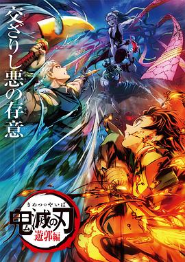 Demon Slayer: Kimetsu no Yaiba (鬼灭之刃 游郭篇) 封面