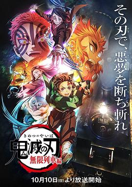 Demon Slayer: Kimetsu no Yaiba (鬼灭之刃 无限列车篇) 封面