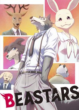 Beastars (BEASTARS) 封面