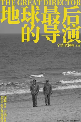 The Great Director 封面