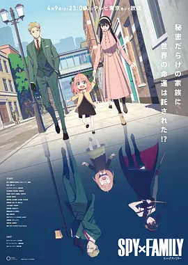 SPY x FAMILY Season 1 封面