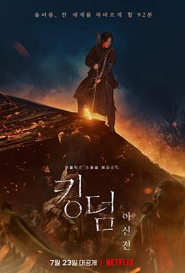 Kingdom: Ashin of the North 封面