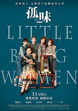 Little Big Women 封面