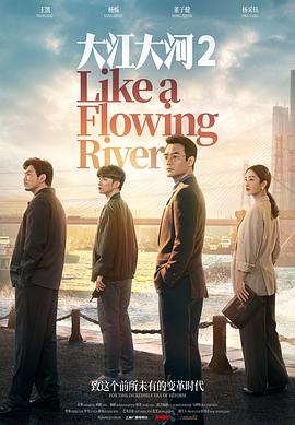Like a Flowing River 2 封面