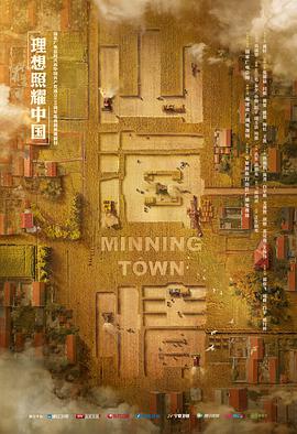 Minning Town 封面