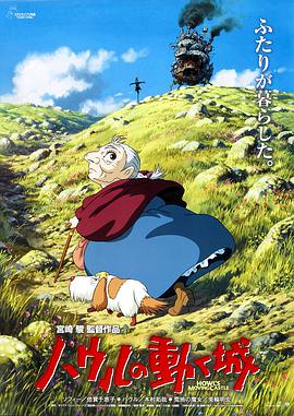 Howl's Moving Castle 封面