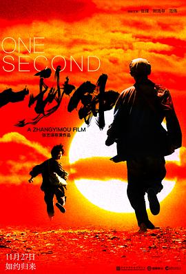 One Second 封面
