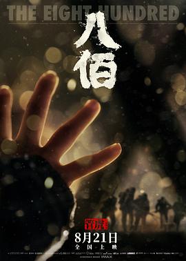 The Eight Hundred 封面