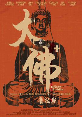The Great Buddha+ 封面