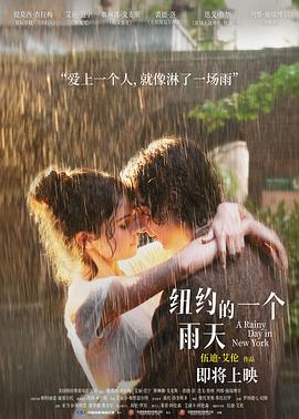 A Rainy Day in New York 封面