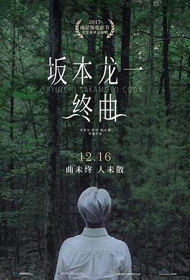 Ryuichi Sakamoto: Coda 封面