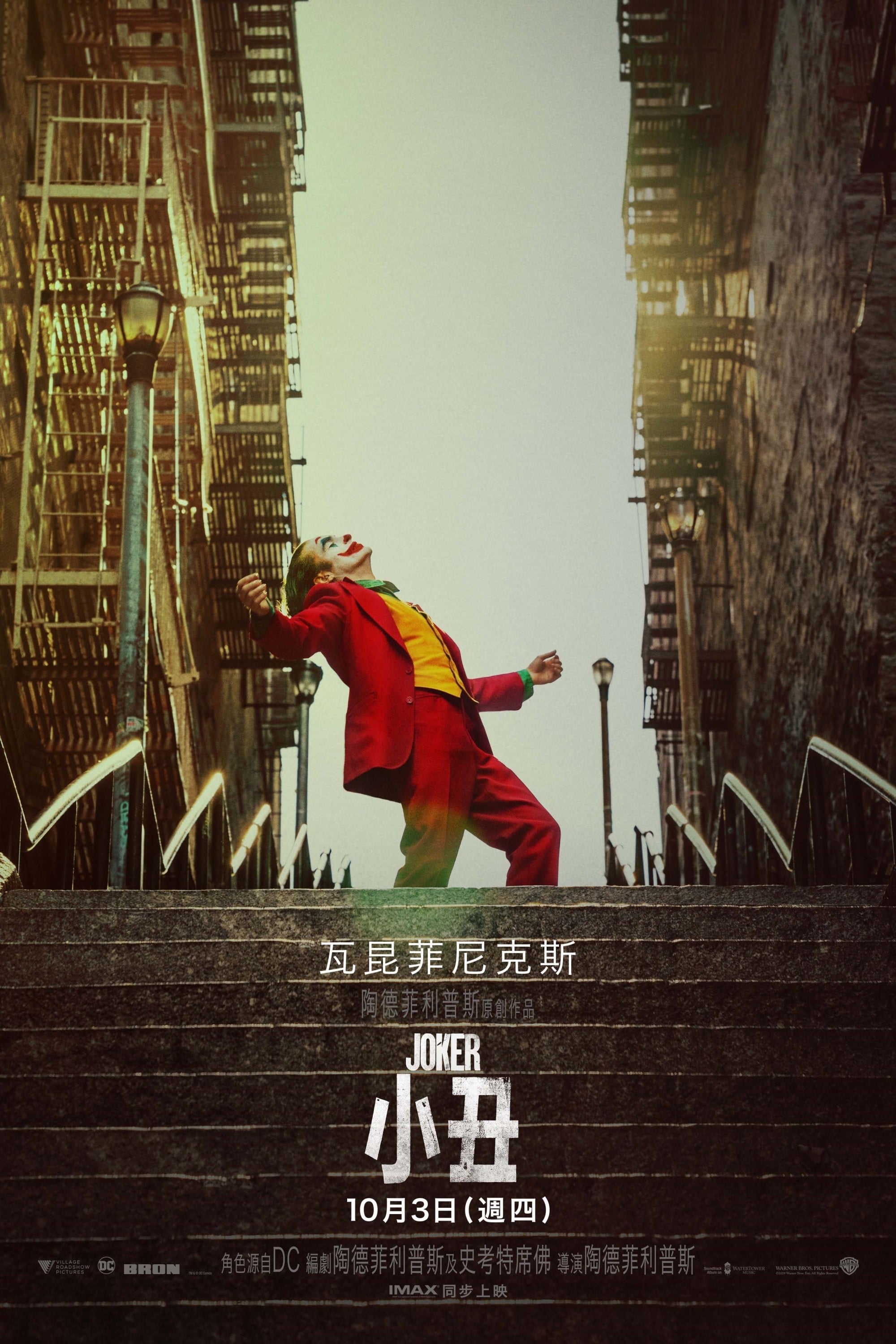 Joker 封面