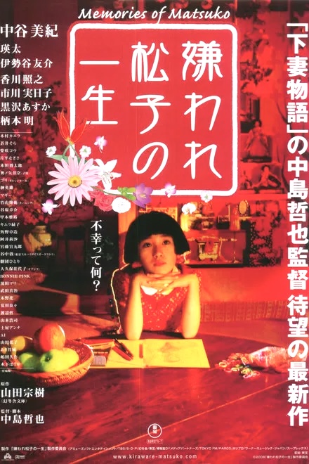 Memories of Matsuko 封面
