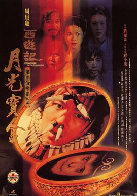 A Chinese Odyssey Part One - Pandora's Box 封面