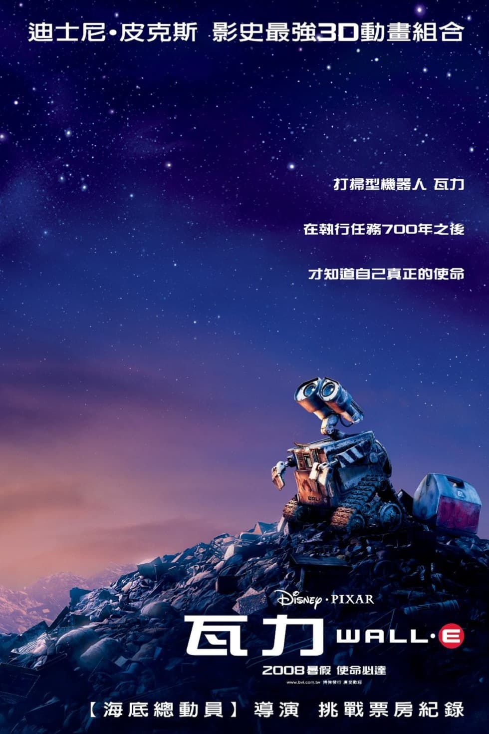 WALL·E 封面