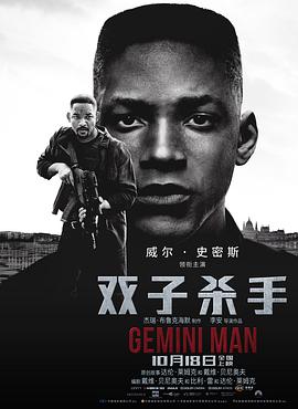 Gemini Man 封面