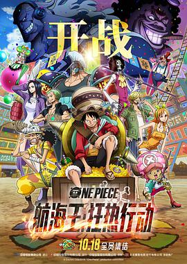 One Piece: Stampede 封面