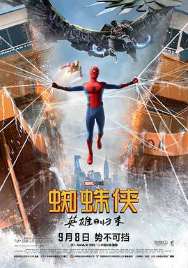 Spider-Man: Homecoming 封面