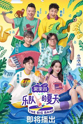 The Big Band 封面