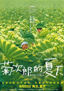Kikujiro 封面